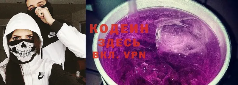 Кодеин Purple Drank  Североморск 